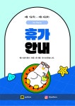 휴가안내
