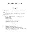 아파트 경로당 회칙