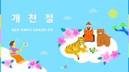 PPT 발표자료 빠르게 만드는 방법은? 개천절 단군신화 파워포인트 템플릿 템플릿으로 10분 완성 | 예스폼 PPT