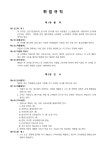 [2025년 개정] 의료법인 병원 취업규칙
