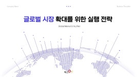 PPT 발표자료 빠르게 만드는 방법은? 글로벌 해외 시장 진출 전략 PPT 사업 제안서 - 퍼플 세계 지도 디자인 템플릿으로 10분 완성 | 예스폼 PPT