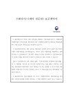 세탁전문점 표준가맹계약서 최신 개정안 (2024년 12월)