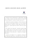자동차정비전문점 표준가맹계약서 개정안 (2024년 12월)