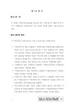 자동차정비전문점 표준가맹계약서 개정안 (2024년 12월)