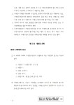 자동차정비전문점 표준가맹계약서 개정안 (2024년 12월)
