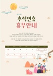 [2025년] 추석 휴무 안내문(학원)