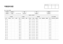 무료 차량관리대장 양식 및 예문 다운로드