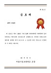 공로패(초등학교 총동문체육대회) - 업종별서식