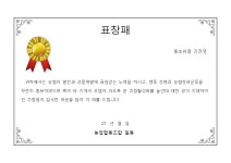 축하패(농업협동조합 표창)