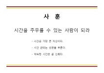 회사사훈(방문서비스)