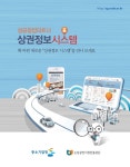 성공창업파트너 상권정보시스템