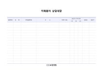 치매환자 상담대장