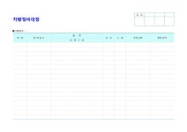 차량정비대장 양식