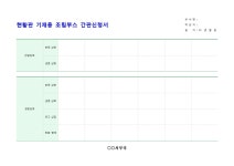 현황판 기재용 조립부스 간판신청서