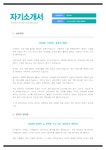 푸디스트주식회사한화손해보험수안보연수원점 | 전문가 자기소개서(한화푸디스트/영양사) - 신입경력, 여, 대졸 실제 예문 - 막막한 자기소개서, 혼자 고민 마세요! 항목별 예시와 합격 문장...