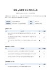 동일 노동환경 조성 체크리스트