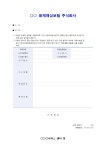 화재해상보험 주식회사 양식
