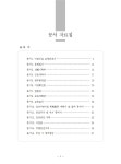 어린이집 문서자료집