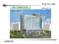 스카이 빌 부동산 개발 사업계획서 무료 샘플 및 자료 제공