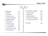 식당노래방모텔근린생활시설자금조달용 사업계획서