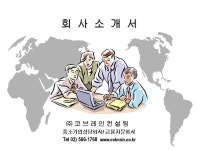 코브레인 컨설팅 경영컨설팅 회사소개서