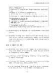 도시재생활성화계획 수립 가이드라인