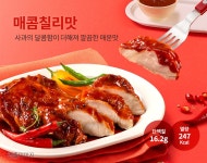 LF스퀘어 공식 온라인몰 꾸운 닭다리살 130g 2종 20팩 (찜닭10+칠리10)