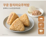 I유가네 꾸운 참치마요 주먹밥 100g 10팩