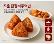 I유가네 꾸운 닭갈비 주먹밥 100g 10팩