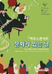 목포시한여름 밤의 하우스콘서트 7월 29일(수) 문화가 있는 날 공연안내 한여름 밤의 하우스콘서트 7월 29일(수) 문화가 있는 날  공연안내
