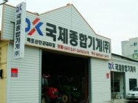 (주)국제종합기계 목포신안대리점 - 목포BIZ (주)국제종합기계 목포신안대리점