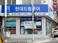 현대드림투어(하나투어 현대관광) - 목포BIZ 현대드림투어(하나투어 현대관광)