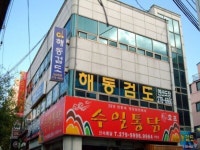 해동검도 - 목포BIZ 해동검도