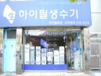 하이필생수기 - 목포BIZ 하이필생수기