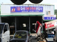 대성자동차정비공업사 - 목포BIZ 대성자동차정비공업사