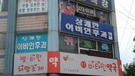 상쾌한이비인후과의원 - 목포BIZ 상쾌한이비인후과의원