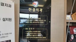 한결치과의원 - 목포BIZ 한결치과의원