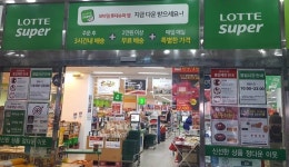 롯데쇼핑(주)롯데슈퍼하당점 - 목포BIZ 롯데쇼핑(주)롯데슈퍼하당점