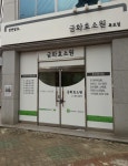 금화효소원 - 목포BIZ 금화효소원
