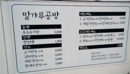 밀가루공방 - 목포BIZ 밀가루공방