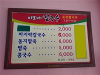 이모네칼국수 - 목포BIZ 이모네칼국수