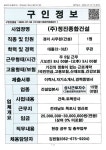 목포시(주)정진종합건설_경리사무원(건설)_목포_1명