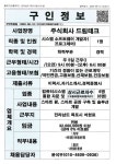 목포시주식회사 드림테크_시스템개발자_목포_1명