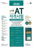 목포시[청년교육] 국가공인 AT 자격 시험