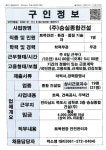 목포시(주)숭실종합건설_기술자_목포_1명