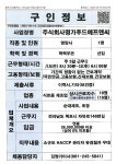 목포시(주)명가푸드에프앤씨_영양사_목포_1명