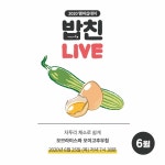 프로그램 사례 | 모아보기 | 2020 멤버십데이 밥친 | 프로그램 사례 | 무중력지대
