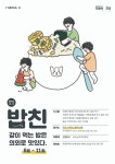 프로그램 사례 | 모아보기 | 2020 멤버십데이 밥친 | 프로그램 사례 | 무중력지대