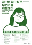 프로그램 사례 | 모아보기 | 2019 커뮤니티 지원사업 | 프로그램 사례 | 무중력지대