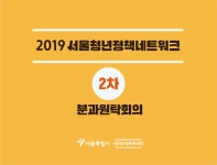 공지사항 | 서울청년정책네트워크 타이틀